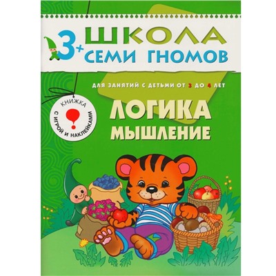 Школа Семи Гномов 3-4 года. Полный годовой курс (12 книг с играми и наклейкой).