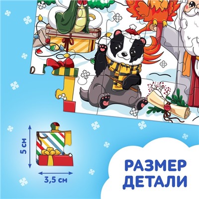 Пазл «Новогоднее путешествие», 24 детали