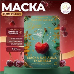 Новый год. Маска для лица тканевая, новогодняя, с ароматом зимней вишни