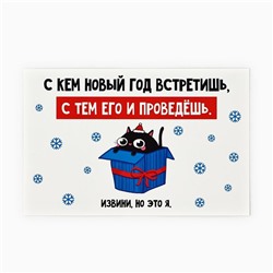 Открытка «Счастливого Нового года!», кот в коробке, 10 х 15 см, Новый год