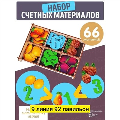 Счетный материал 11.09