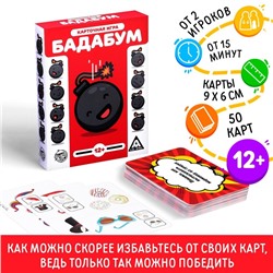 Настольная игра «Бадабум», 50 карт, 12+