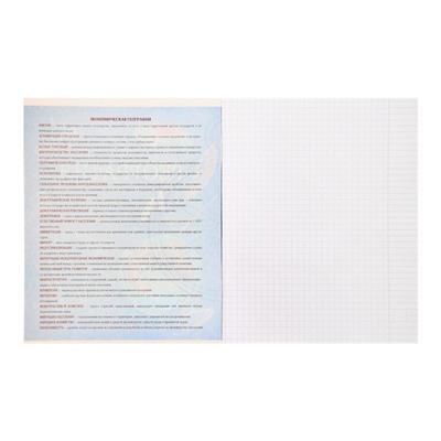 Тетрадь предметная Calligrata "Доска", 48 листов в клетку География, со справочным материалом, обложка мелованный картон, блок офсет