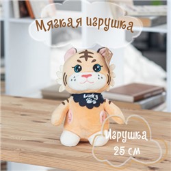 * Подушка-игрушка Lucky Tiger 25см, плюш, холлофайбер КОКОС 216101