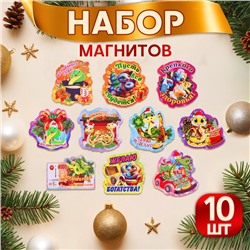 Набор магнитов новогодних, змея, "Новый год - 5" символ года, 10 штук