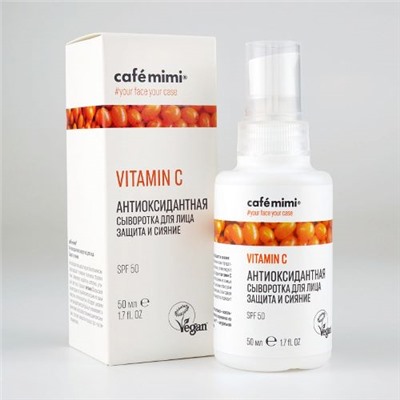 Café Mimi Vitamin C Антиоксидантная сыворотка для лица Защита и сияние SPF50 50 мл