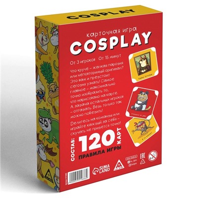 Настольная игра на объяснение «Cosplay», 120 карт, 7+