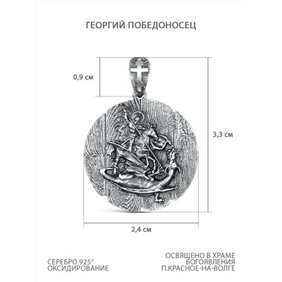 Подвеска религиозная из чернёного серебра - Георгий Победоносец п-003ч