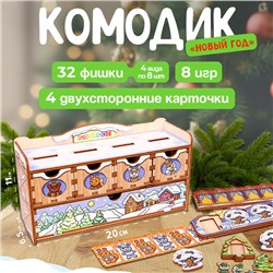 Игровой набор «Волшебный комодик. Новый год»