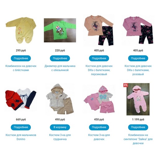 УмкаОпт – Детская одежда по низким ценам, оптом от 2000 руб.