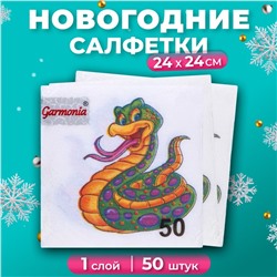 Салфетки бумажные Гармония цвета «Весёлая змея» 1 слой, 24х24, 50 шт.