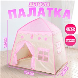 Палатка детская игровая «Домик» розовый 130×100×130 см