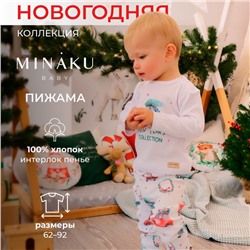 Пижама детская MINAKU "New Year's cars", цвет белый, рост 62-68 см