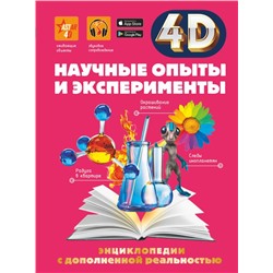 Научные опыты и эксперименты Аниашвили К.С., Вайткене Л.Д., Спектор А.А.