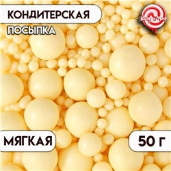Посыпка кондитерская "Жемчуг", взорванные зерна риса, жёлтый микс, 50 г