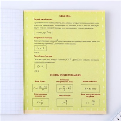 Тетрадь предметная 48 листов, А5, ШРИФТЫ, со справ. мат. «1 сентября: Физика», обложка мелованный картон 230 гр внутренний блок в клетку  белизна 96%