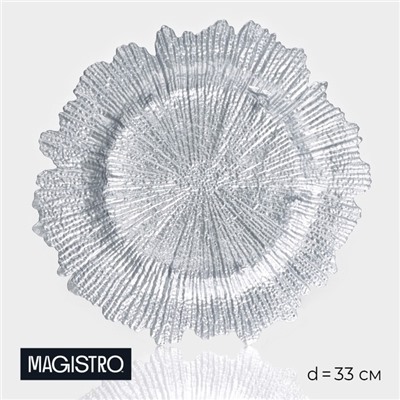 Тарелка - блюдо подстановочное Magistro «Сияние», d=33 см, цвет серебряный