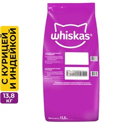 Сухой корм  Whiskas для кошек, курица/индейка паштет, подушечки, 13,8 кг