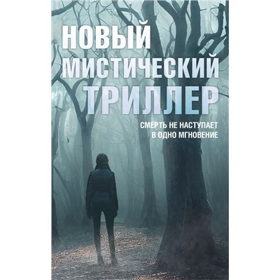 Комплект "Новый мистический триллер"