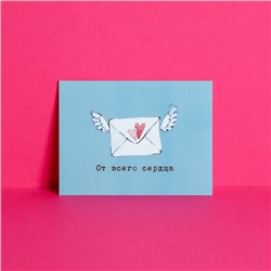 Открытка-комплимент «От всего сердца», конверт с крыльями, 8 × 6 см