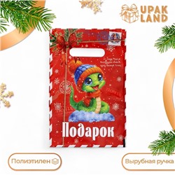 Пакет "Змея подарок", полиэтиленовый с вырубной ручкой, 20х30 см, 30 мкм