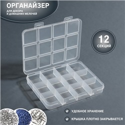 Органайзер для декора, 12 секций, размер 11 × 8,5 × 1,5 см, цвет прозрачный