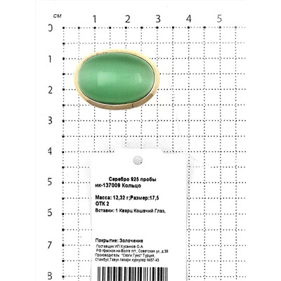 Кольцо из золочёного серебра с кварцем кошачий глаз 925 пробы ик-137009