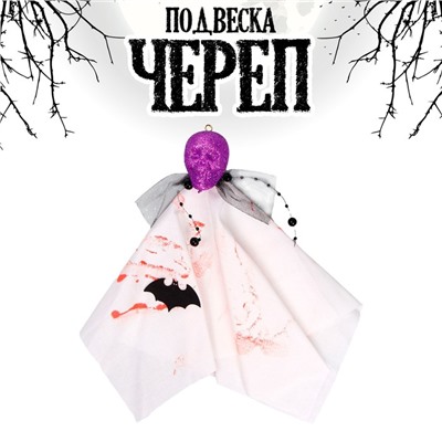 Подвеска "Череп"