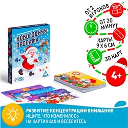 Новогодняя настольная игра «Новый год:Пропажа», 4+