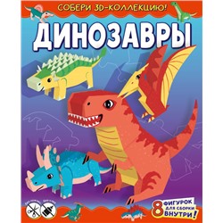 Динозавры Казейкина Е.В.