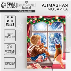 Алмазная мозаика на новый год с частичным заполнением на холсте «Уюта в доме», 15 х 21 см, новогодний набор для творчества