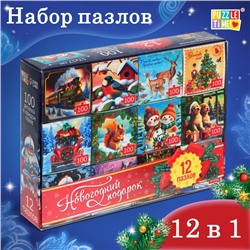 Набор пазлов 12 в 1 «Новогодний подарок», 100 деталей в каждом пазле