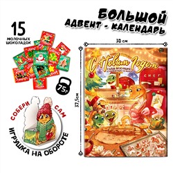 Адвент-календарь, С НОВЫМ ГОДОМ. СЕМЬЯ ЗМЕЕК, Шоколад молочный, 75 г., TM Prod.Art