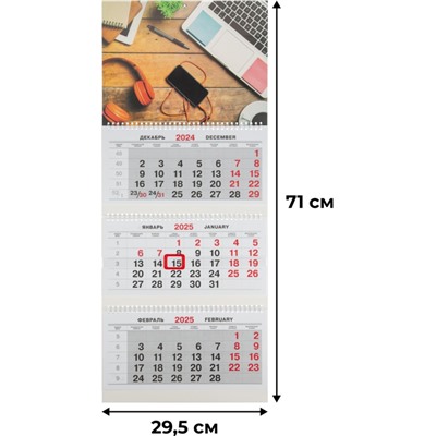 Календарь настен, 2025, 295х710, Трио Стандарт, Офис важное ,3 спир,80г/м2