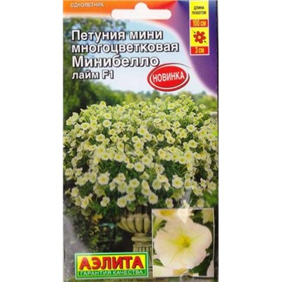 Петуния Минибелло мини лайм F1 (Код: 85159)