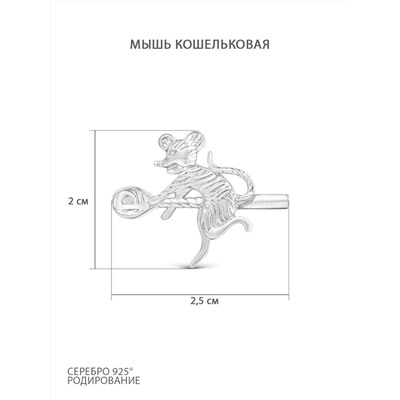 Мышь кошельковая из серебра с чернением, 2 см МС-05