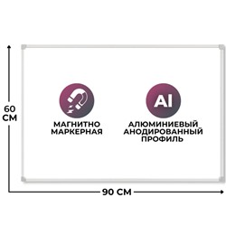Доска магнитно-маркерная 60х90 лак Attache алюмин. рама Россия