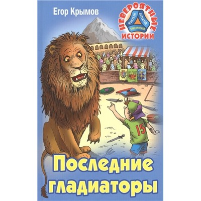 Егор Крымов: Последние гладиаторы