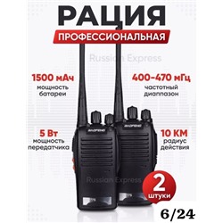 ✅Радиостанция Baofeng 24.05.