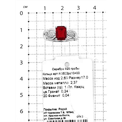 Кольцо из серебра с кварцем гранат и фианитами родированное 925 пробы К-3532рс10400