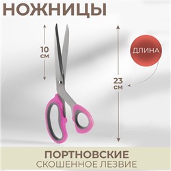 Ножницы портновские, скошенное лезвие, 10", 23 см, МИКС