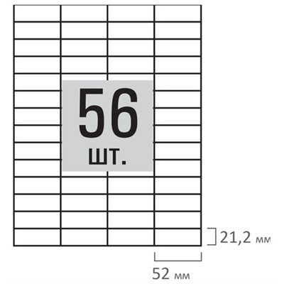 Этикетка самоклеящаяся 52,5х21,2 мм, 56 этикеток, белая, 80 г/м2, 100 листов, STAFF, 115187