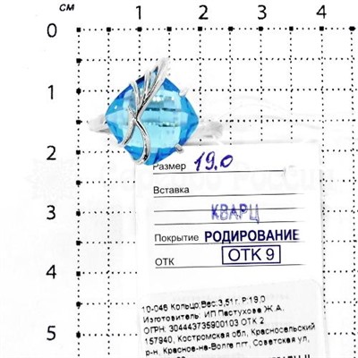 Кольцо из серебра с кварцем родированное 925 пробы 10-046