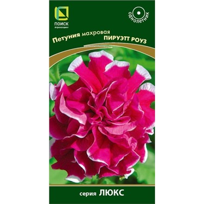 Петуния Пируэт Роуз F1 (Код: 65594)