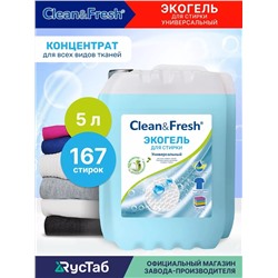 Гель для стирки "Clean&Fresh", универсальный в термоусадке НОВИНКА