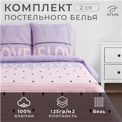 Постельное бельё «Этель» 2 сп Violet love 175*215 см, 200*220 см, 70*70 см - 2 шт