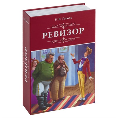 Сейф-книга "Ревизор", 55х155х240 мм, ключевой замок, BRAUBERG, 291052