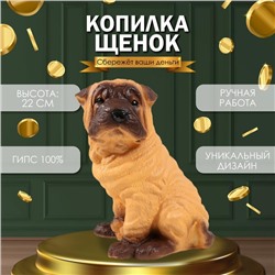 Копилка  "Щенок шарпея" 22 х18 х14 см