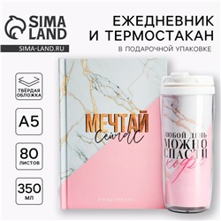 Подарочный набор: ежедневник А5, 80 л. и термостакан 350 мл. «Мечтай сейчас»