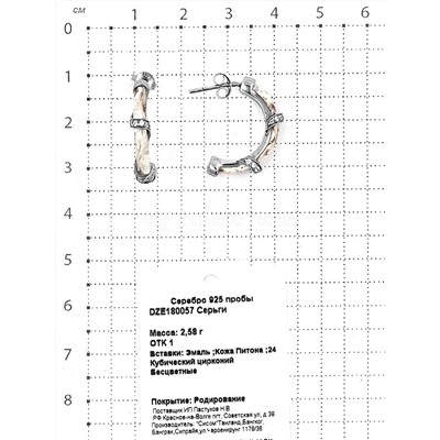 Серьги-пусеты из серебра с кожей питона, эмалью и куб.цирконием родированные 925 пробы DZE180057